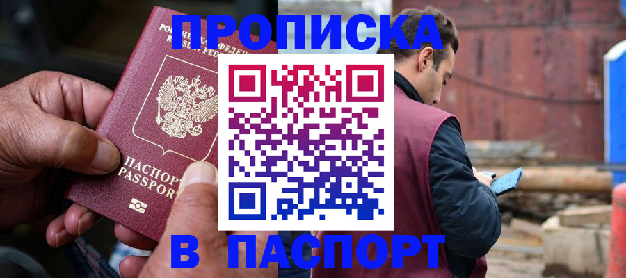 временная прописка в Харабали